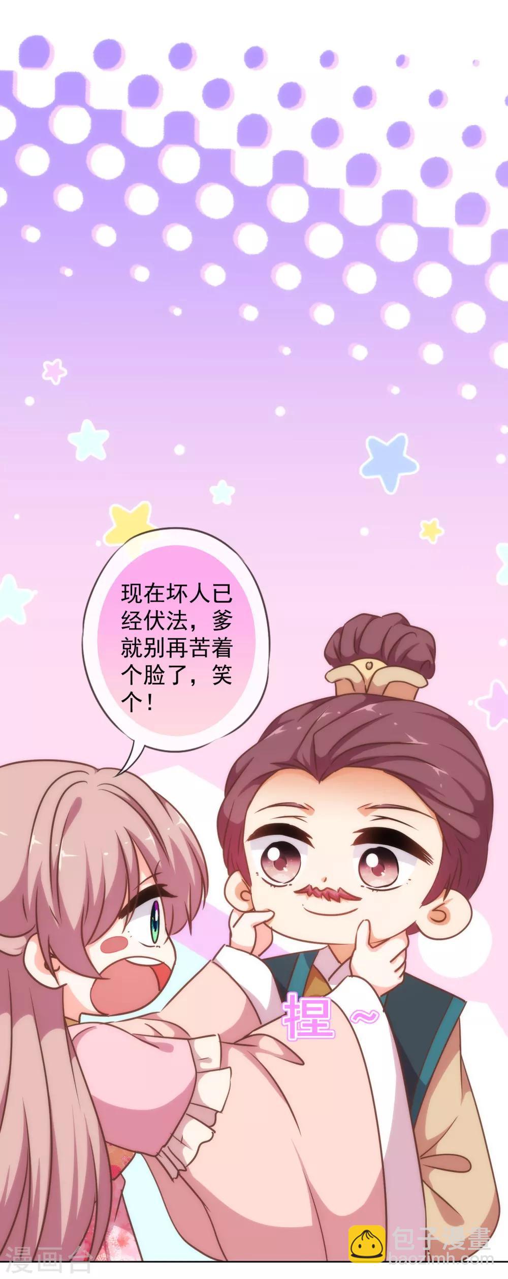🍺哦，我的宠妃大人 第236话 不如我帮帮你？ 第5页