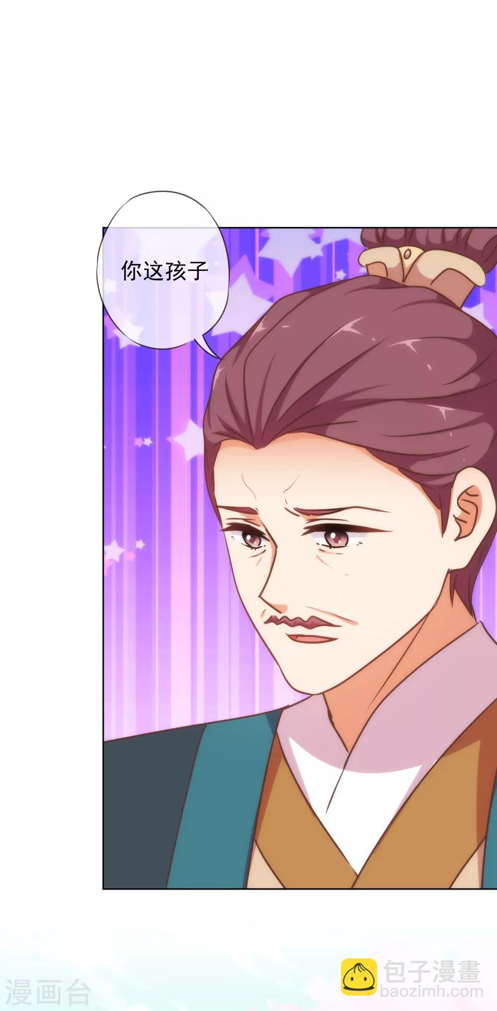 🍺哦，我的宠妃大人 第236话 不如我帮帮你？ 第6页