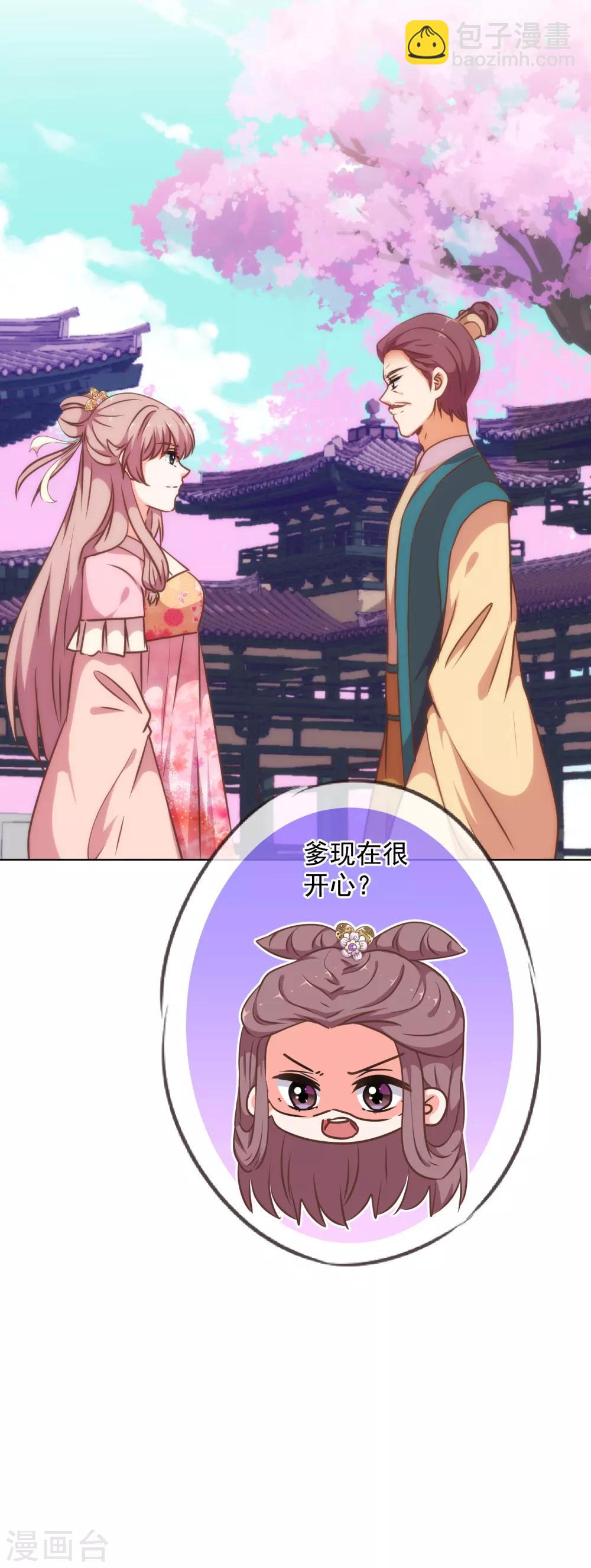 🍺哦，我的宠妃大人 第236话 不如我帮帮你？ 第7页