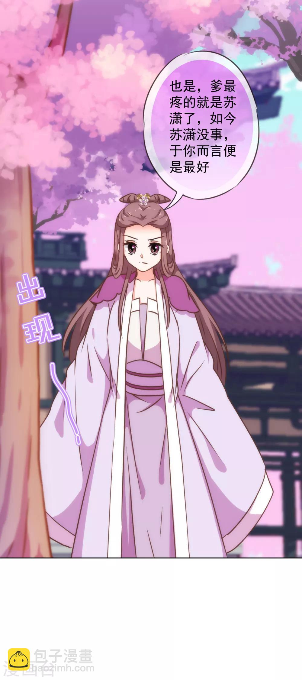 🍺哦，我的宠妃大人 第236话 不如我帮帮你？ 第9页