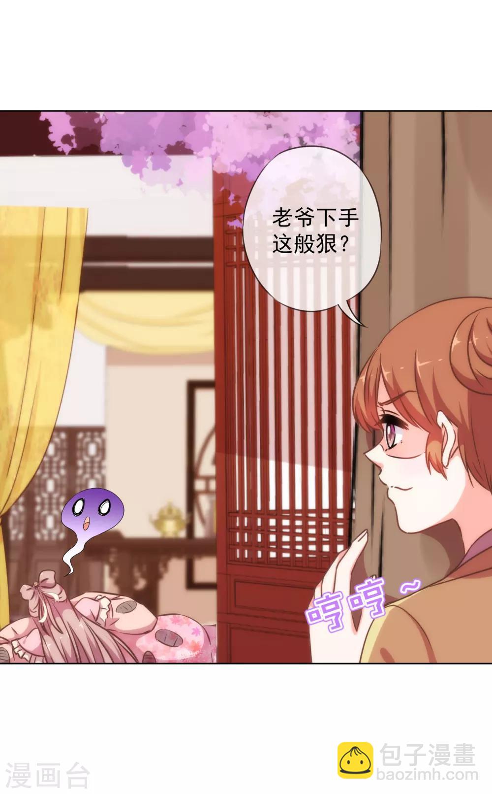 🍺哦，我的宠妃大人 第238话 做戏做全套 第12页