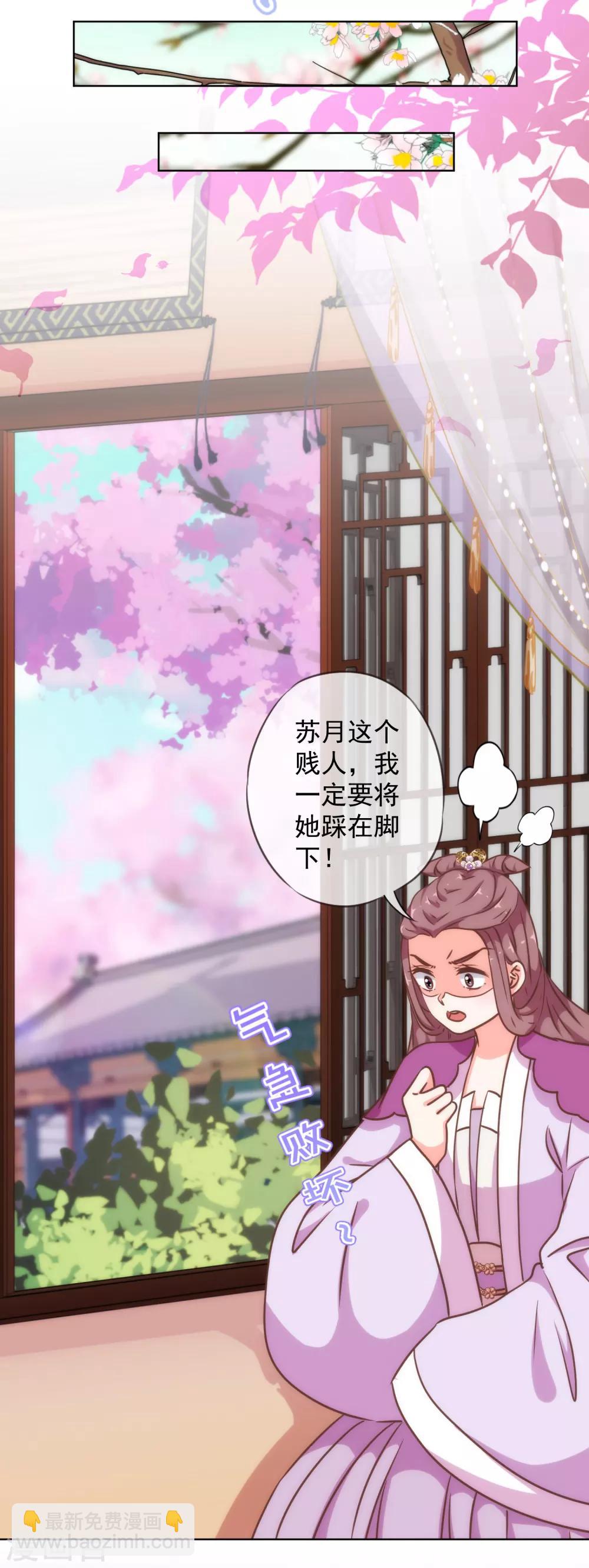 🍺哦，我的宠妃大人 第238话 做戏做全套 第16页