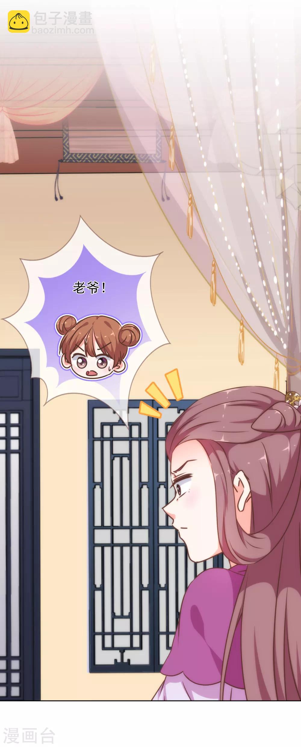 🍺哦，我的宠妃大人 第238话 做戏做全套 第17页