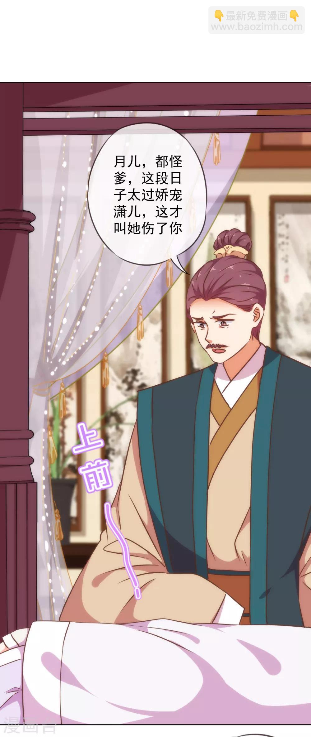 🍺哦，我的宠妃大人 第238话 做戏做全套 第19页