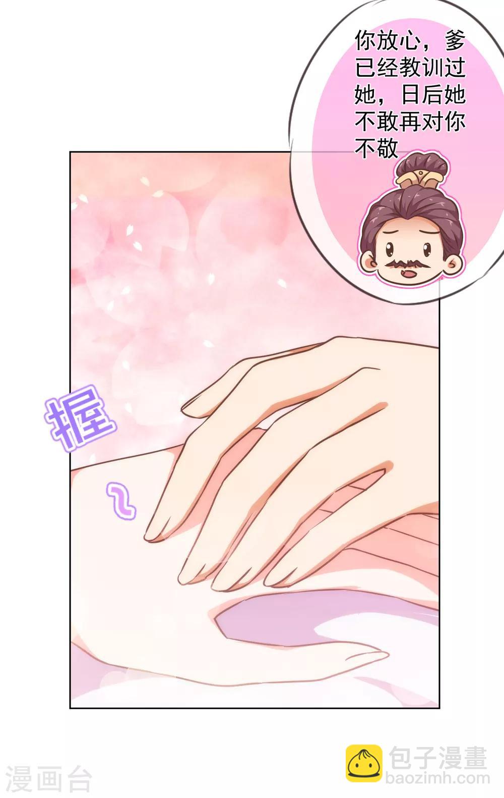🍺哦，我的宠妃大人 第238话 做戏做全套 第20页