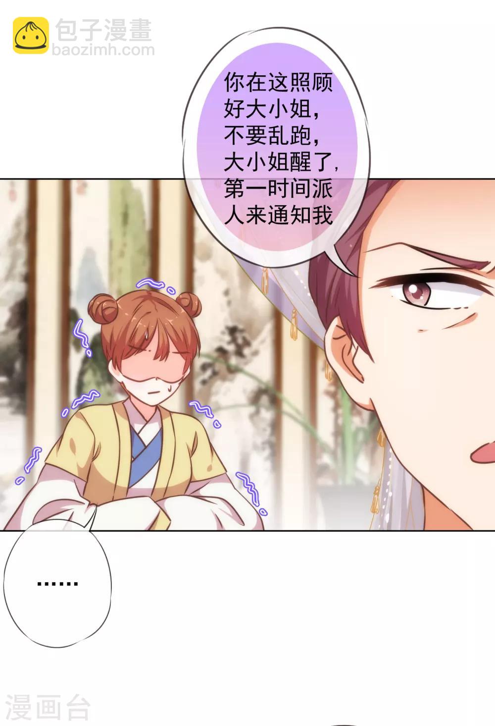 🍺哦，我的宠妃大人 第238话 做戏做全套 第21页