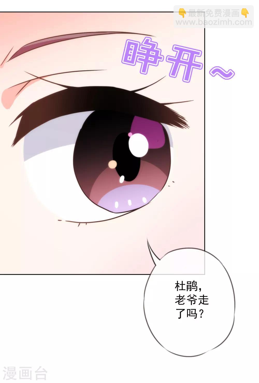🍺哦，我的宠妃大人 第238话 做戏做全套 第25页