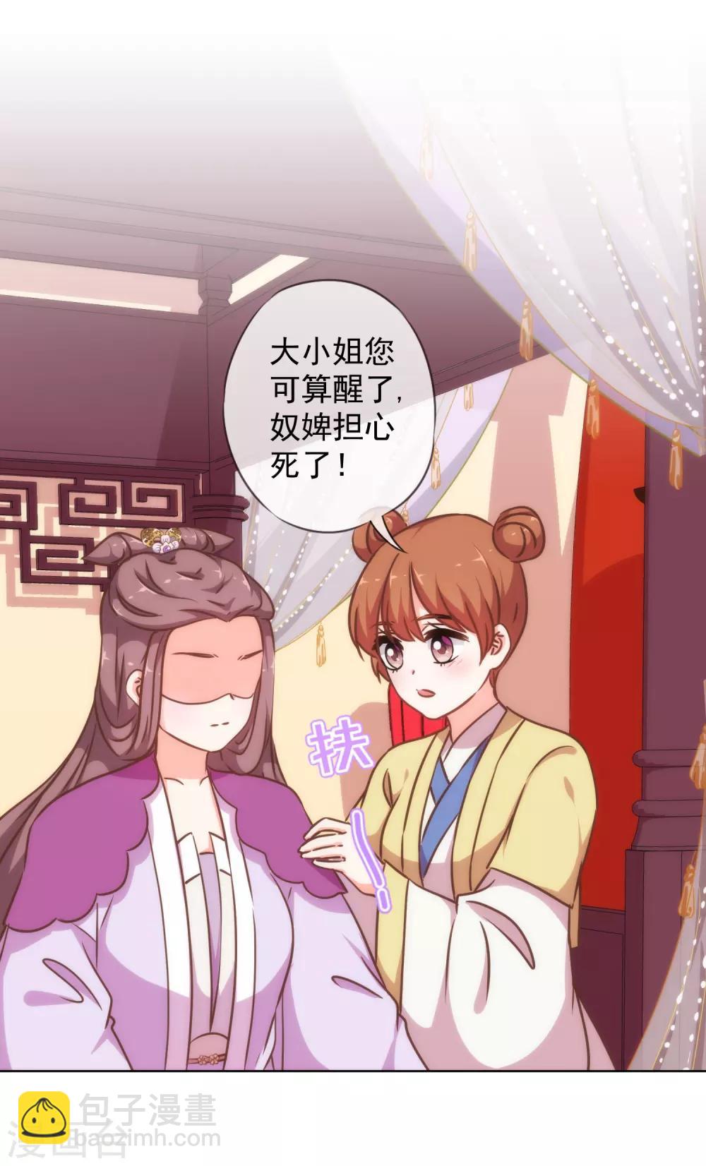 🍺哦，我的宠妃大人 第238话 做戏做全套 第28页