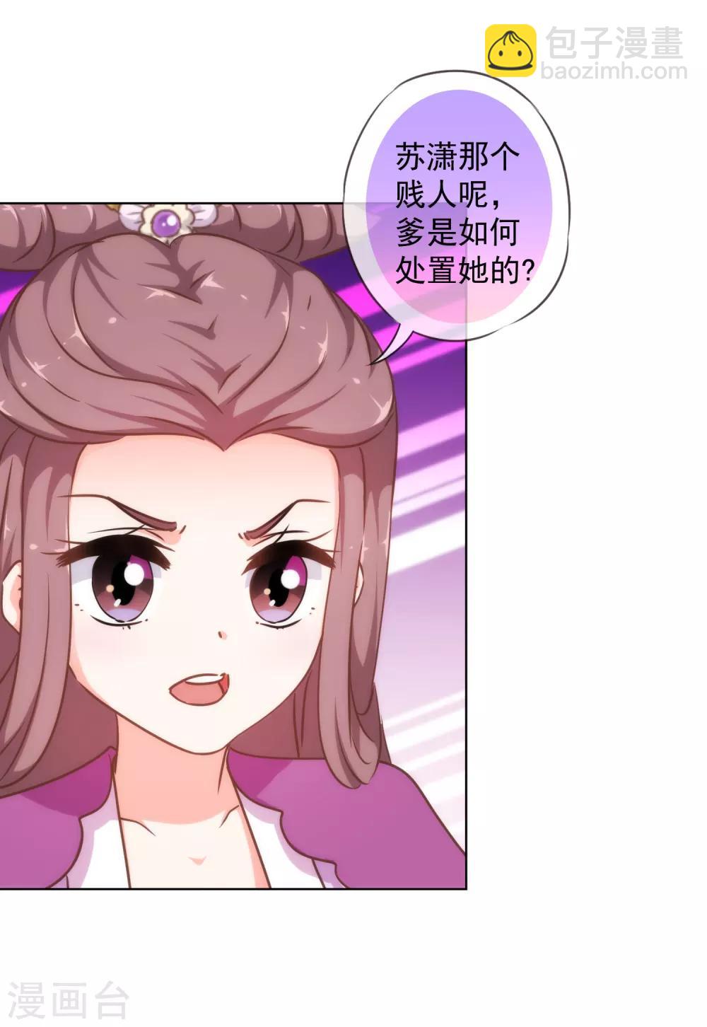 🍺哦，我的宠妃大人 第238话 做戏做全套 第29页