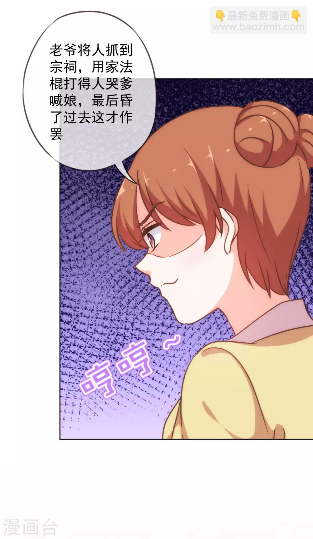 🍺哦，我的宠妃大人 第238话 做戏做全套 第30页