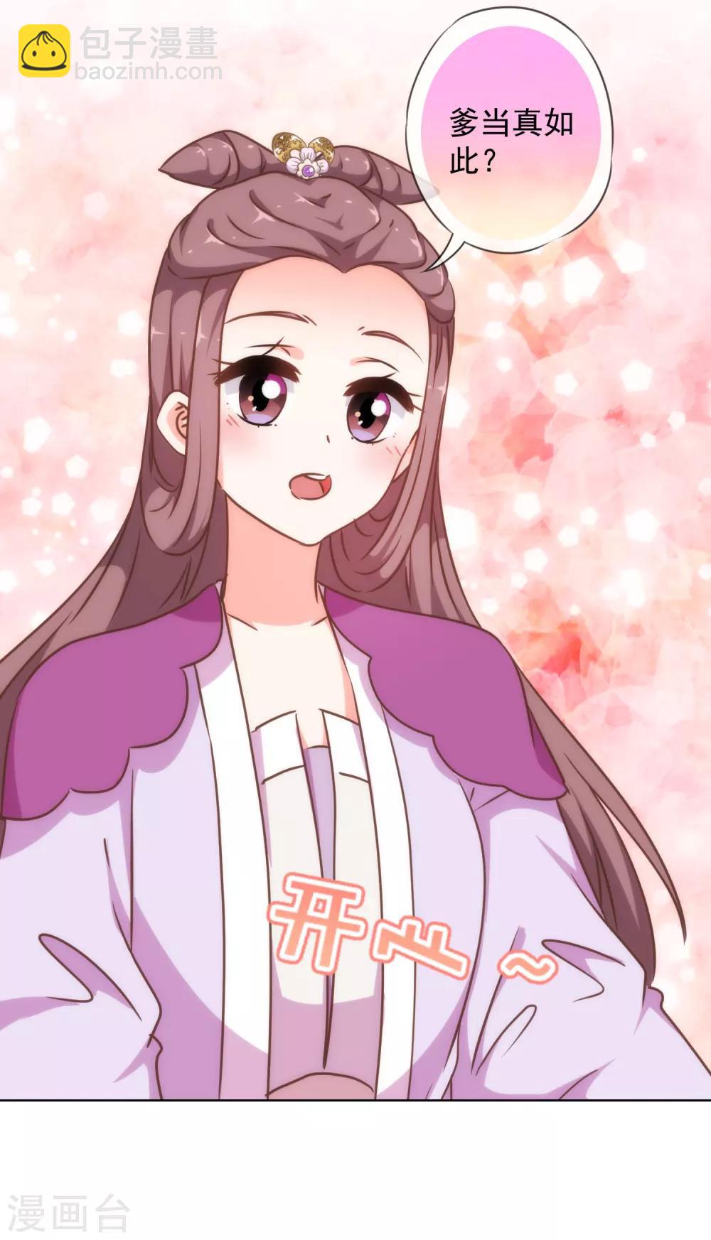 🍺哦，我的宠妃大人 第238话 做戏做全套 第31页