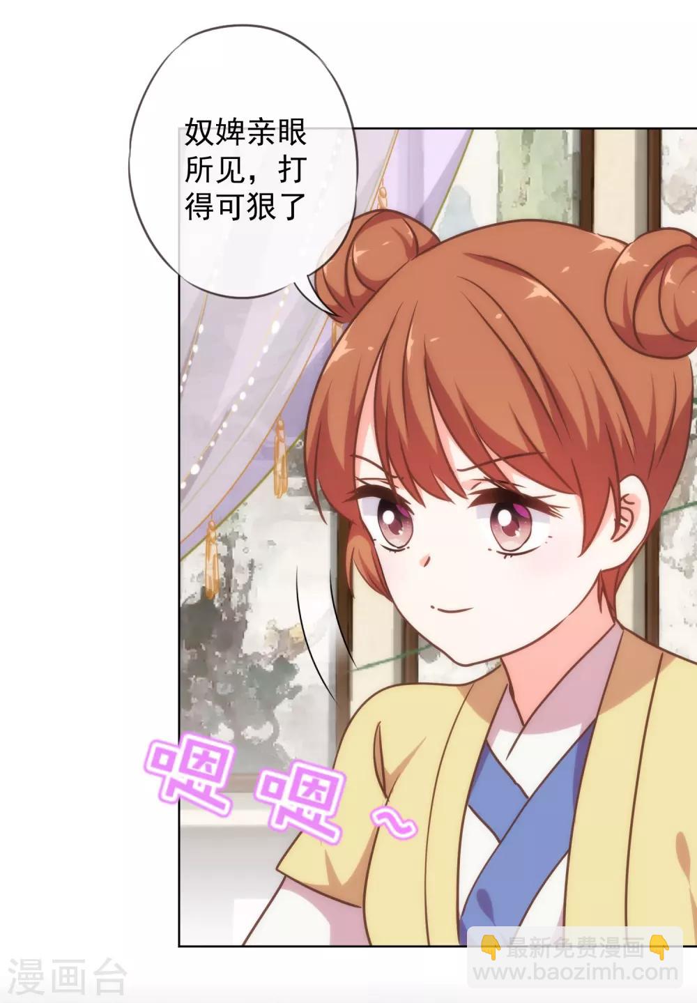 🍺哦，我的宠妃大人 第238话 做戏做全套 第32页