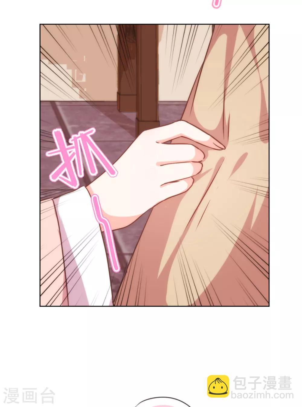 🍺哦，我的宠妃大人 第238话 做戏做全套 第4页
