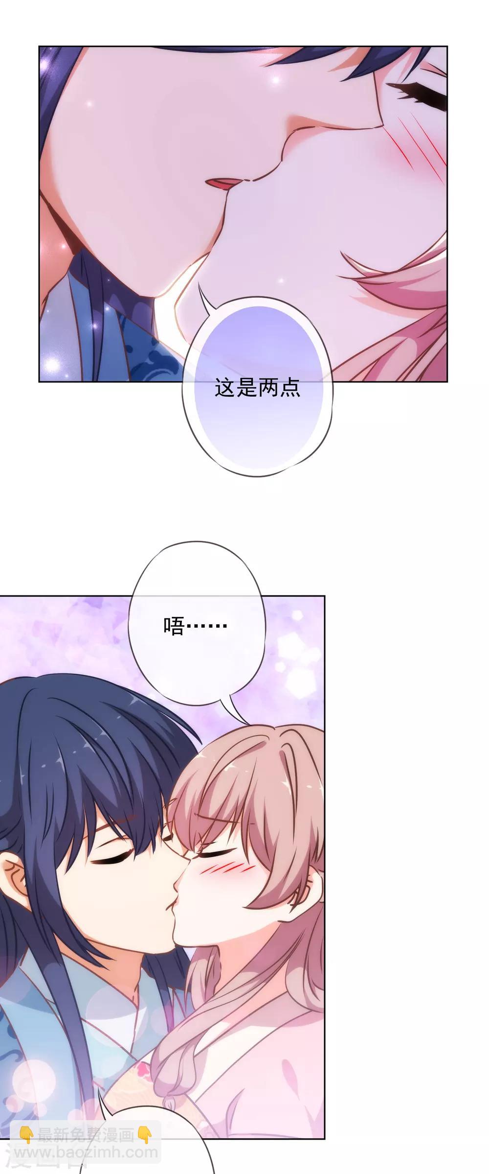🍺哦，我的宠妃大人 第240话 十点好处 第11页