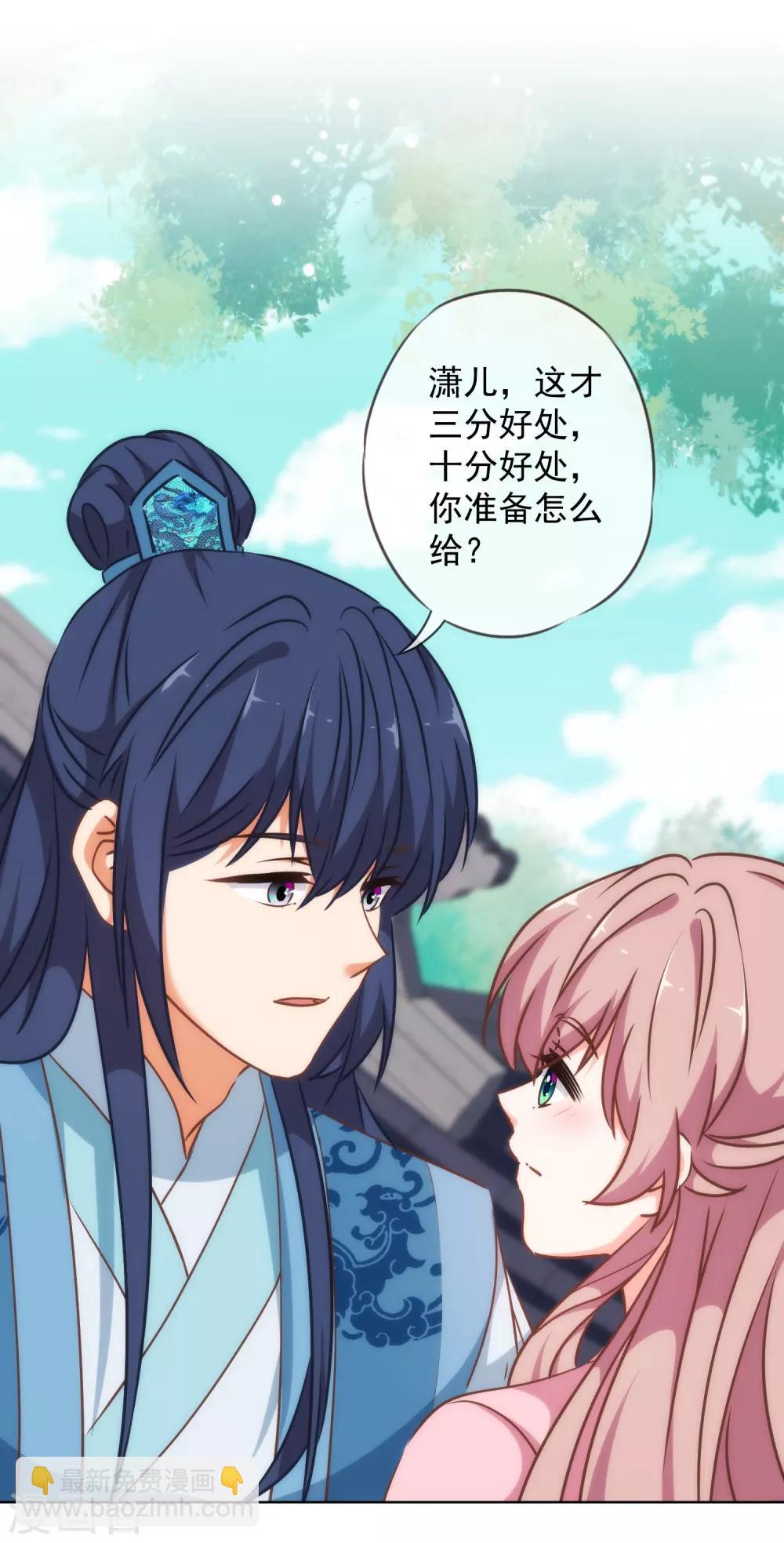 🍺哦，我的宠妃大人 第240话 十点好处 第13页