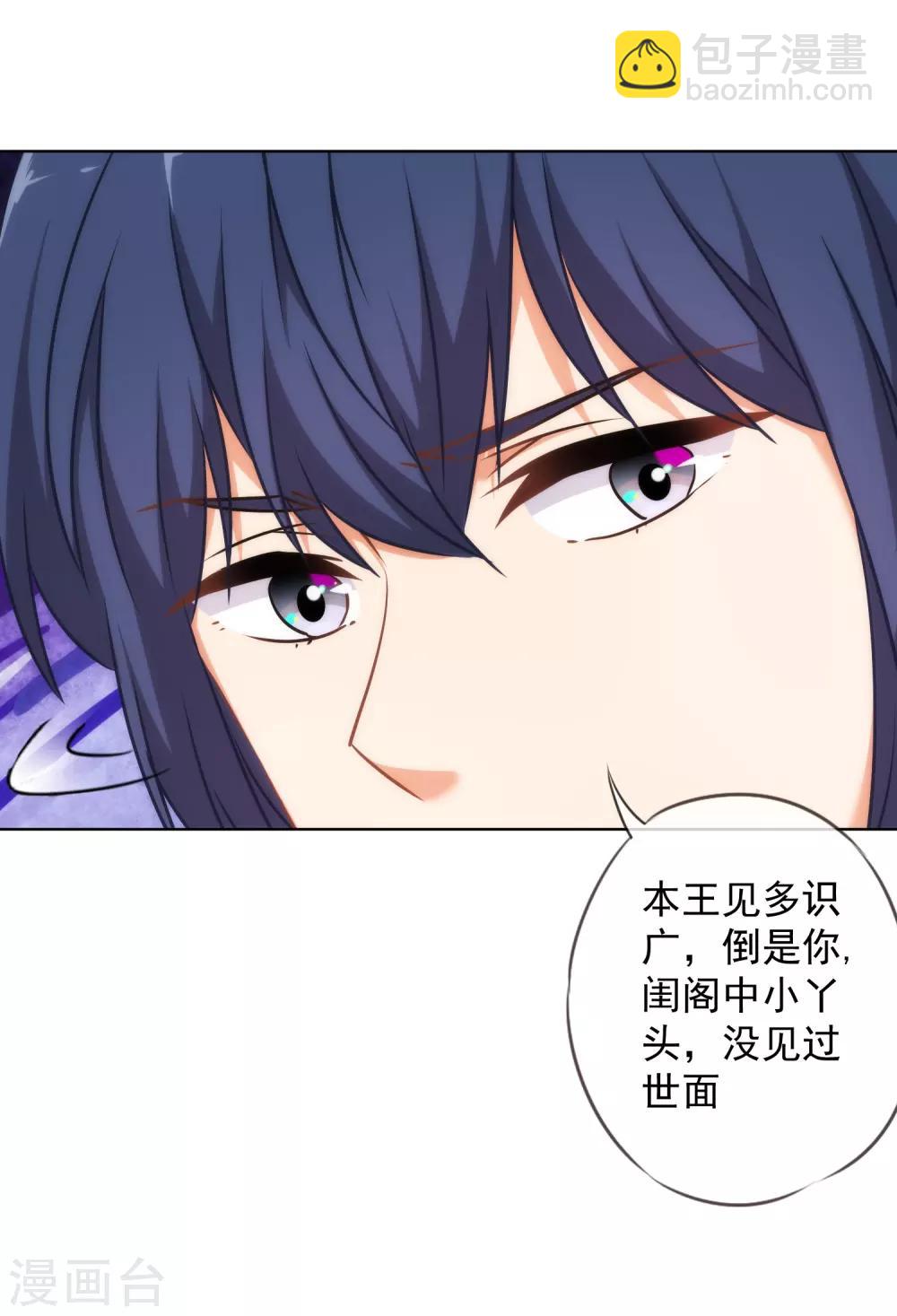 🍺哦，我的宠妃大人 第240话 十点好处 第19页