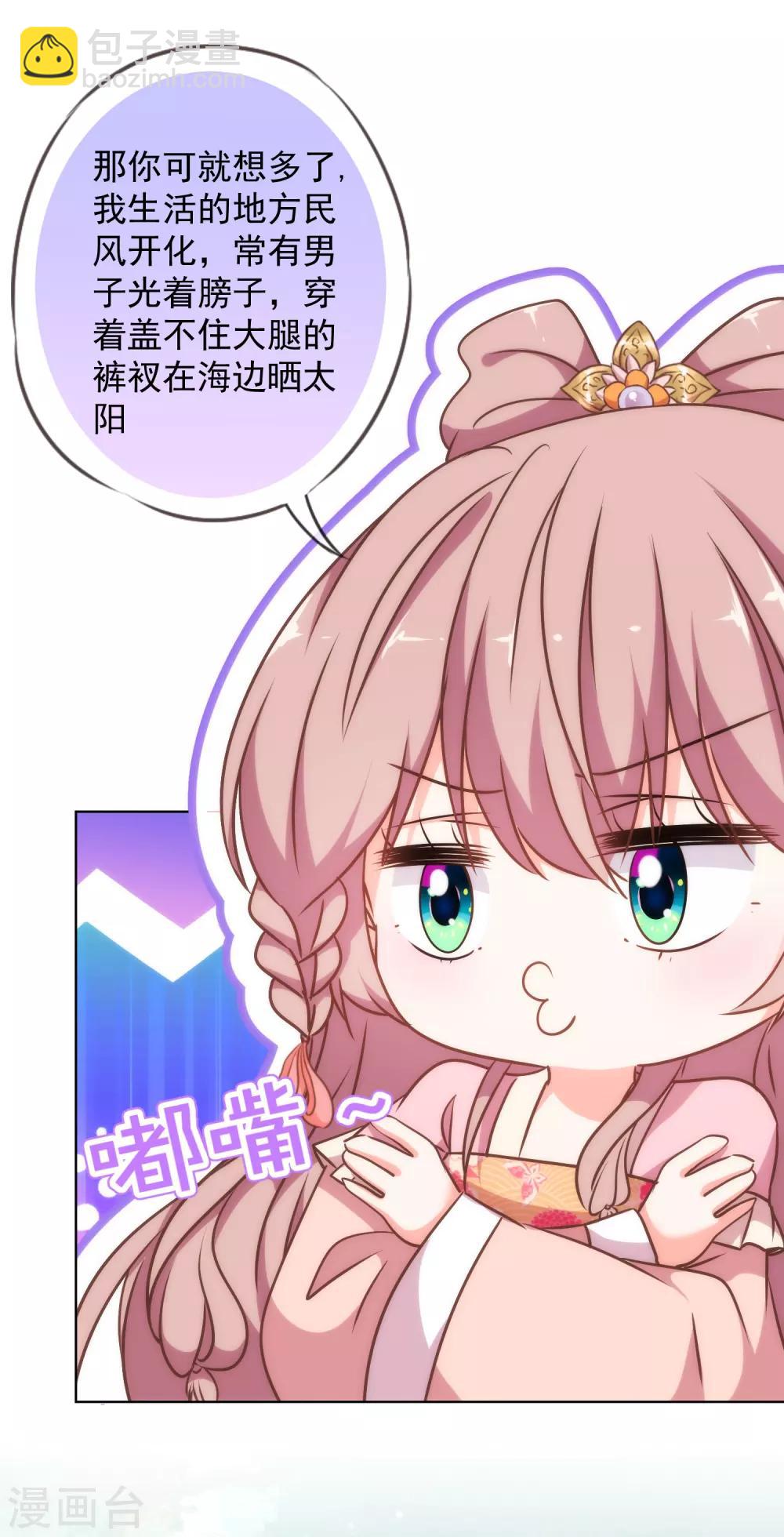 🍺哦，我的宠妃大人 第240话 十点好处 第20页