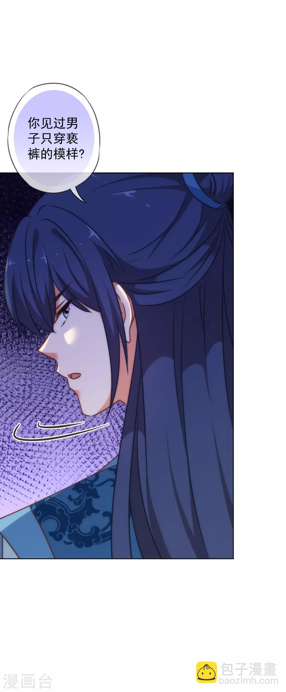 🍺哦，我的宠妃大人 第240话 十点好处 第22页