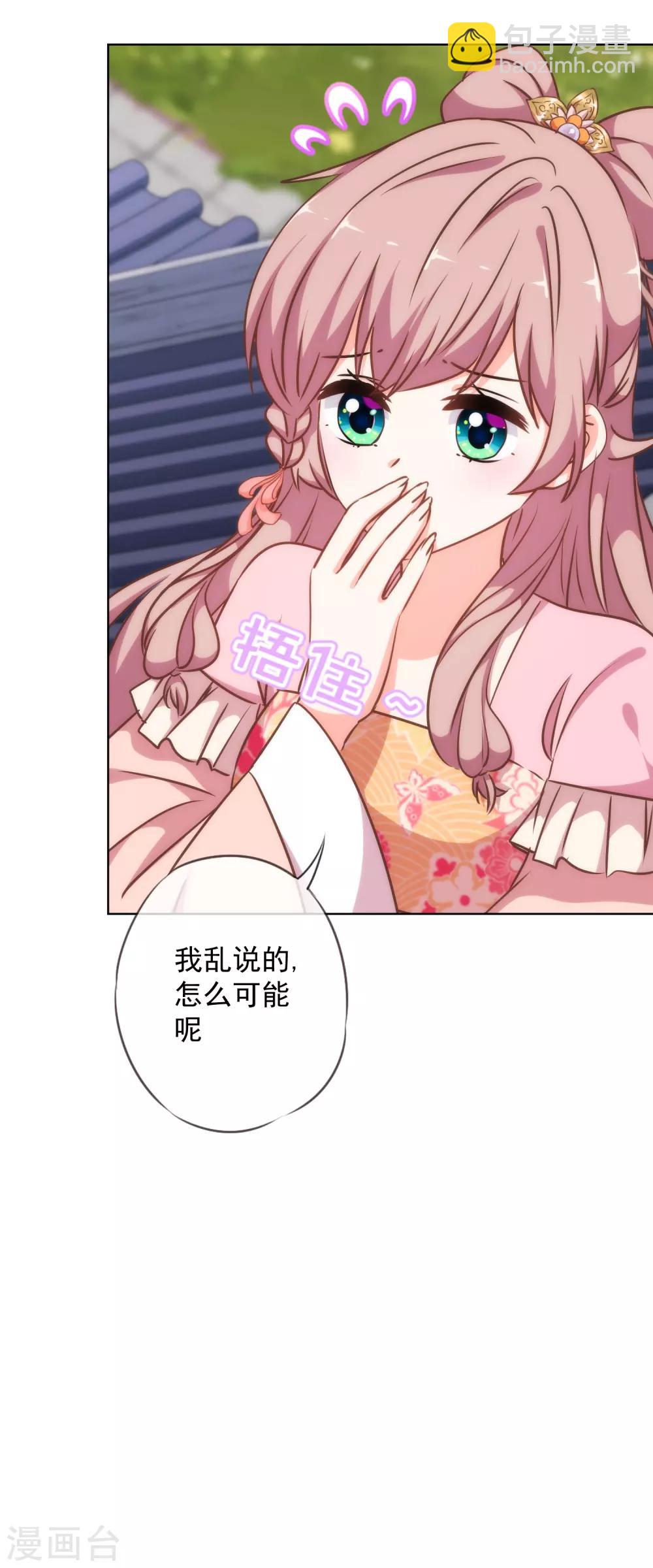🍺哦，我的宠妃大人 第240话 十点好处 第23页