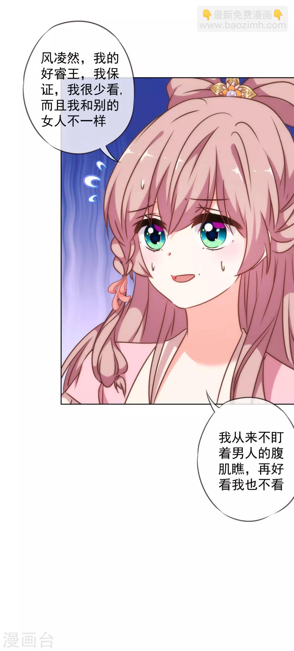 🍺哦，我的宠妃大人 第240话 十点好处 第25页