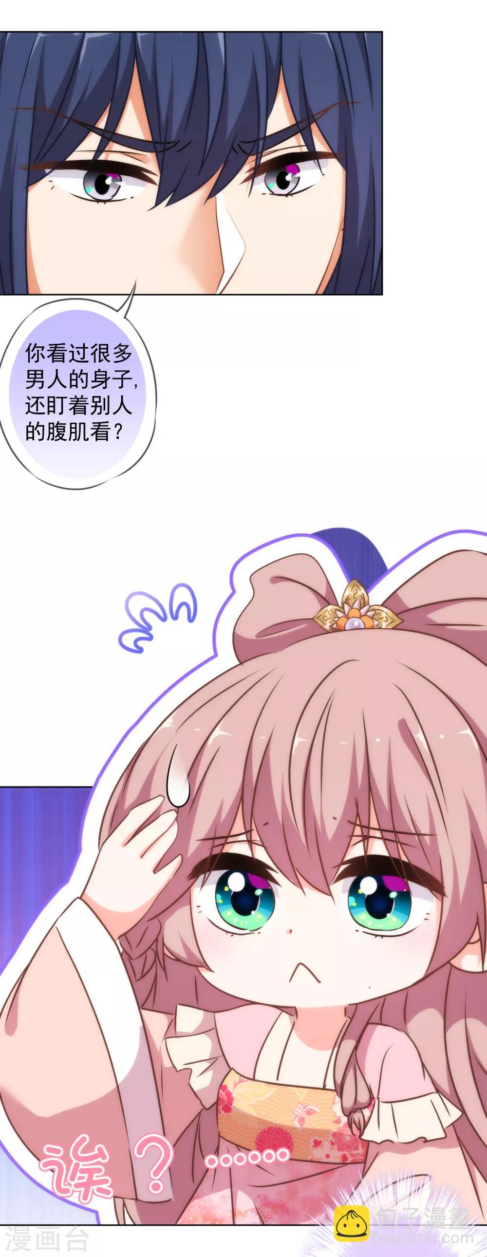 🍺哦，我的宠妃大人 第240话 十点好处 第26页
