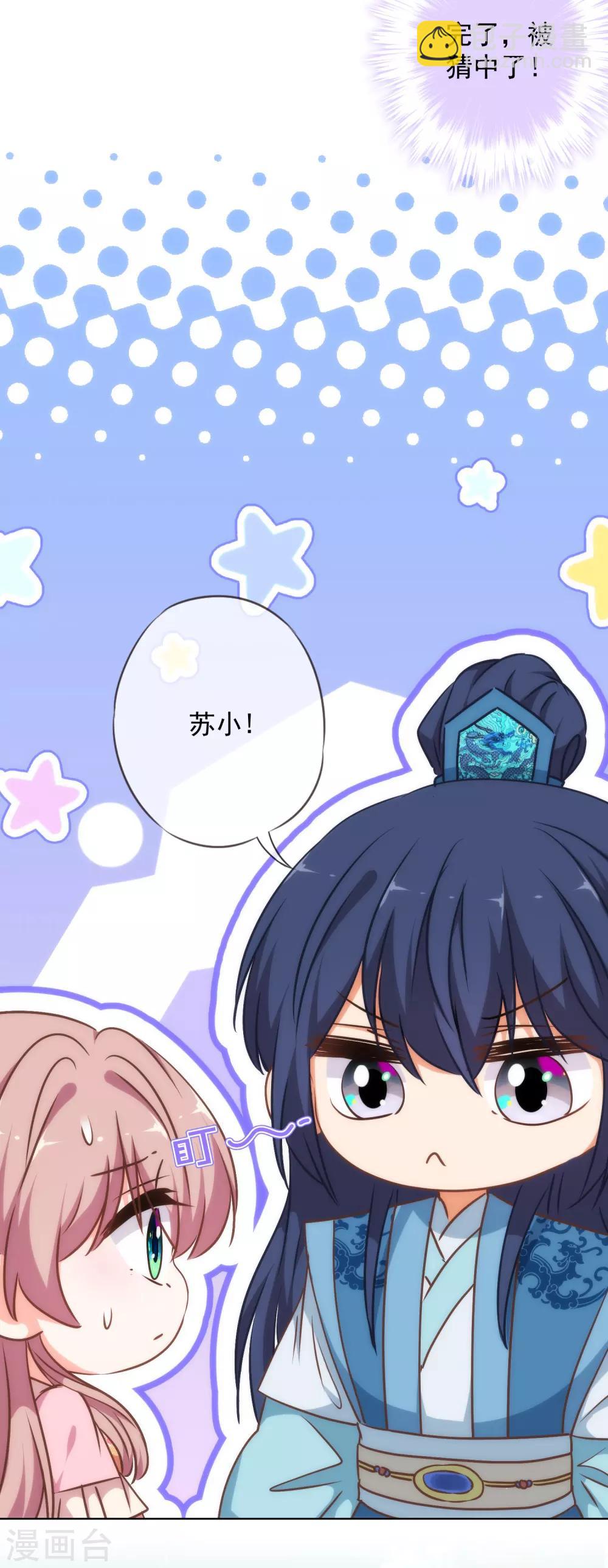🍺哦，我的宠妃大人 第240话 十点好处 第27页