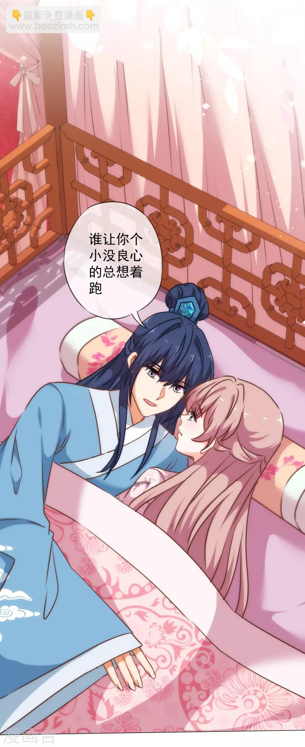 🍺哦，我的宠妃大人 第242话 引火烧身 第10页