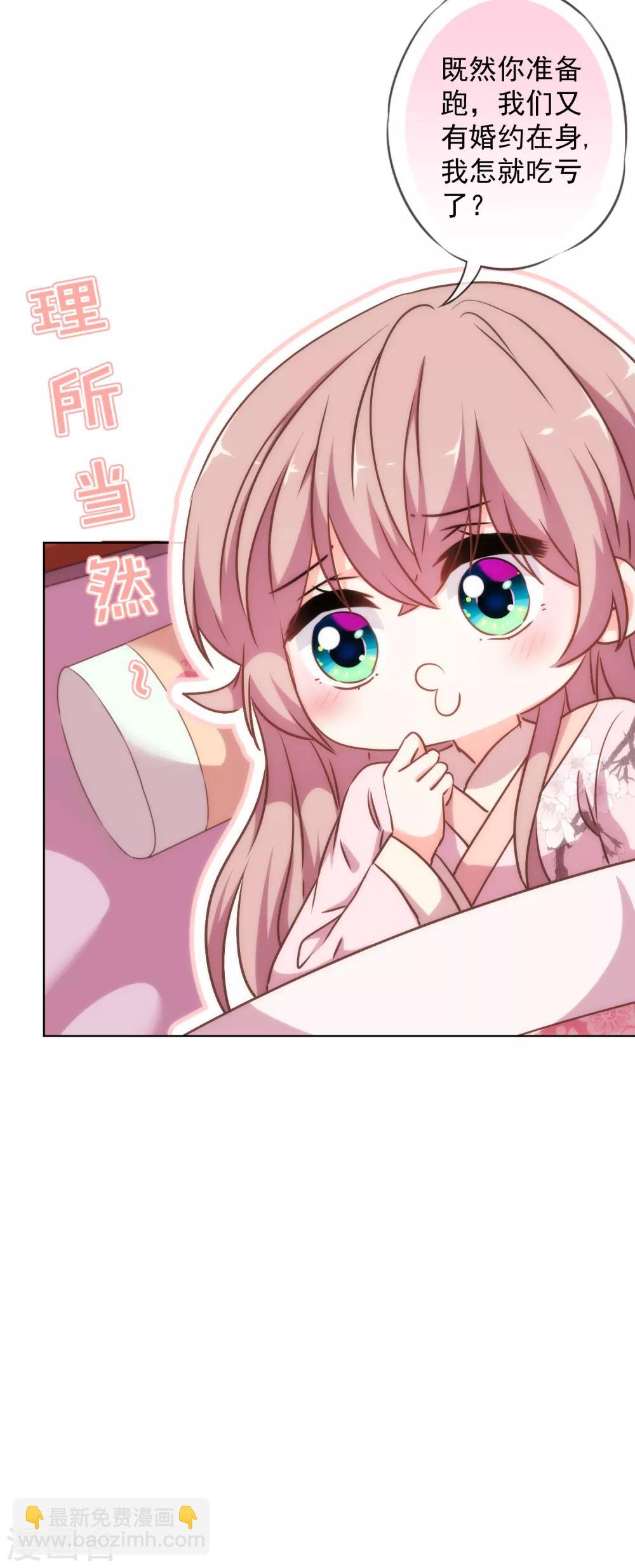 🍺哦，我的宠妃大人 第242话 引火烧身 第13页