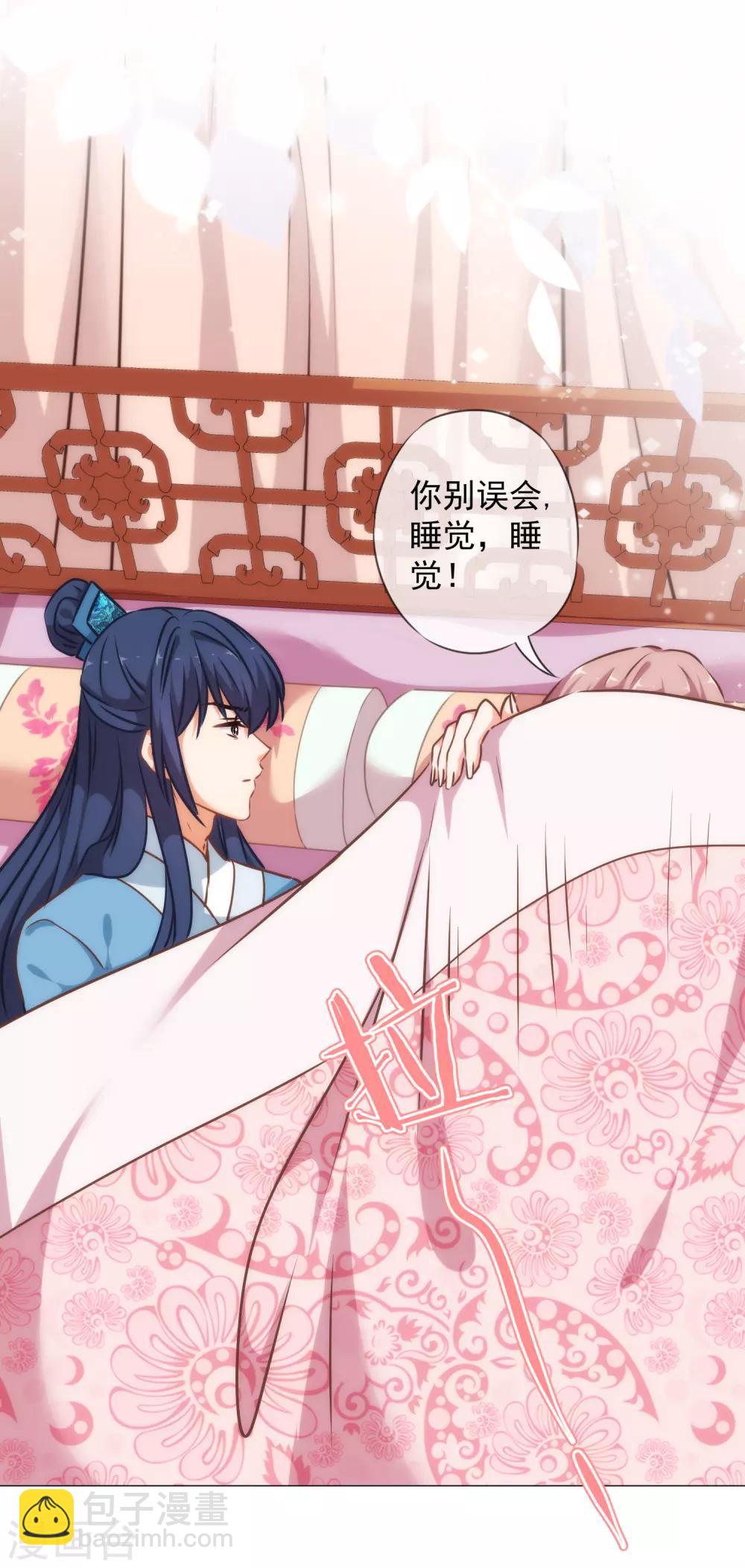 🍺哦，我的宠妃大人 第242话 引火烧身 第16页