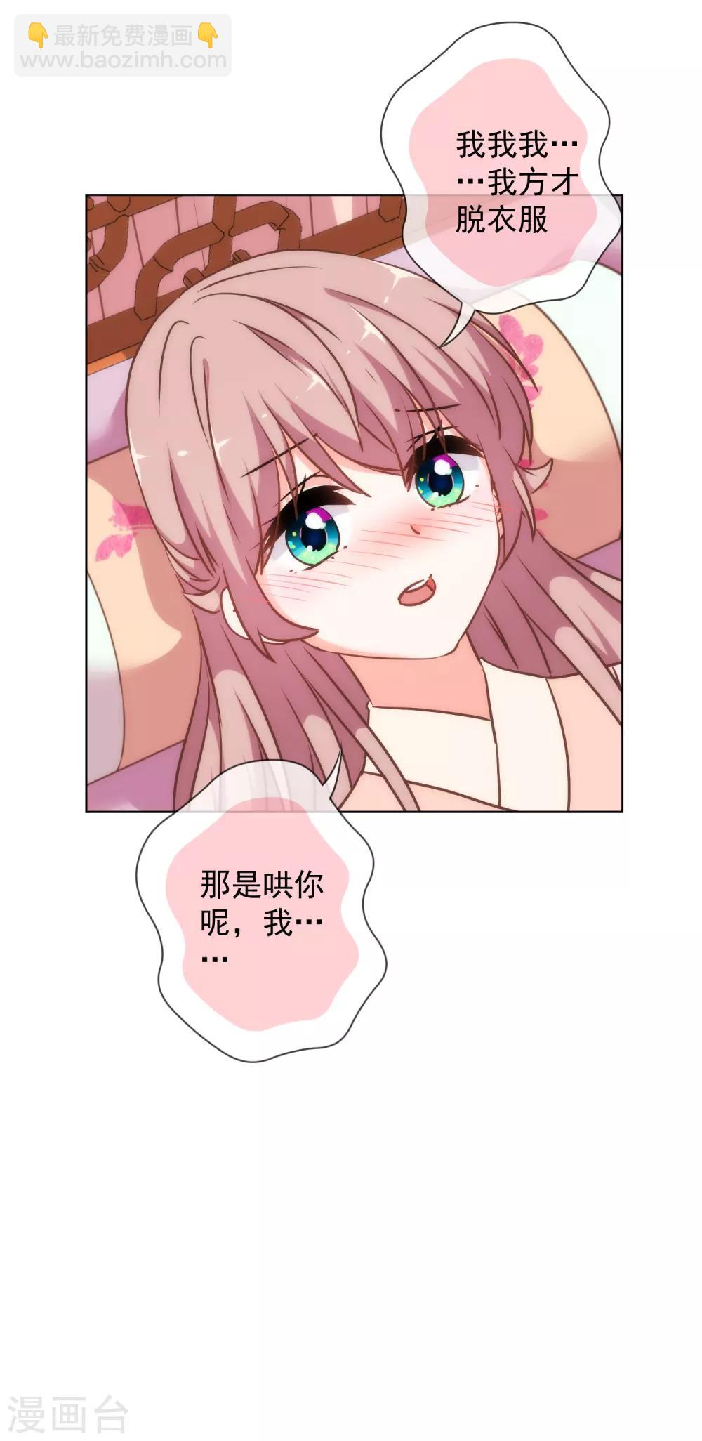 🍺哦，我的宠妃大人 第242话 引火烧身 第19页