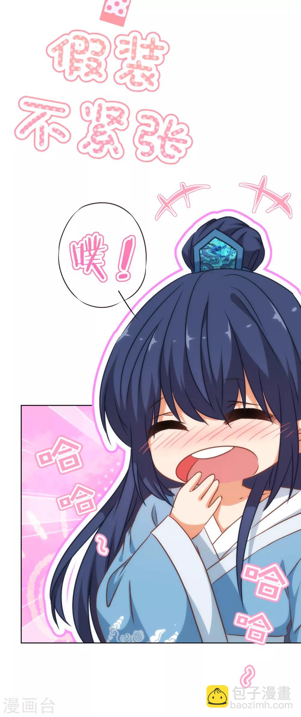 🍺哦，我的宠妃大人 第242话 引火烧身 第28页