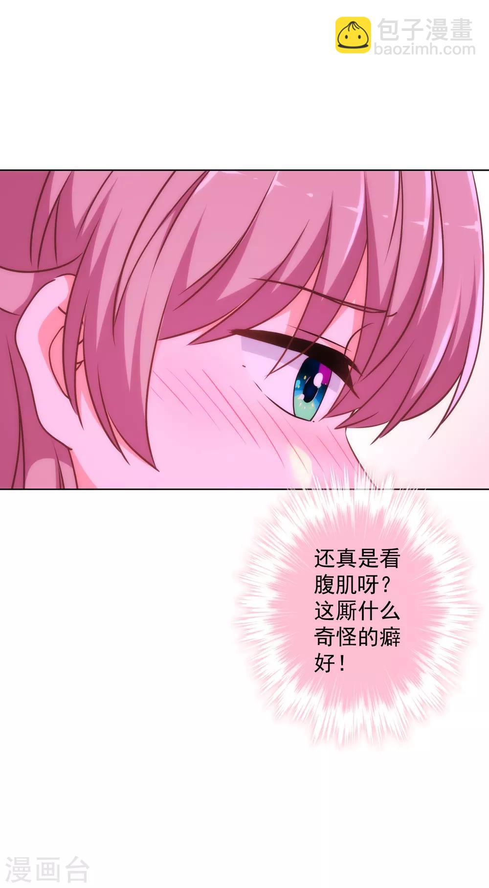 🍺哦，我的宠妃大人 第242话 引火烧身 第31页