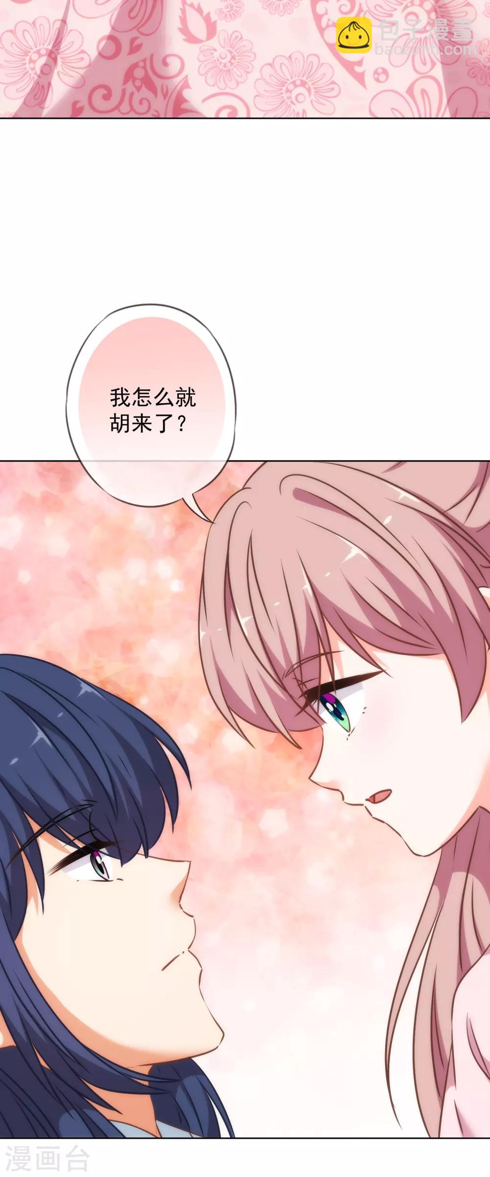 🍺哦，我的宠妃大人 第242话 引火烧身 第4页