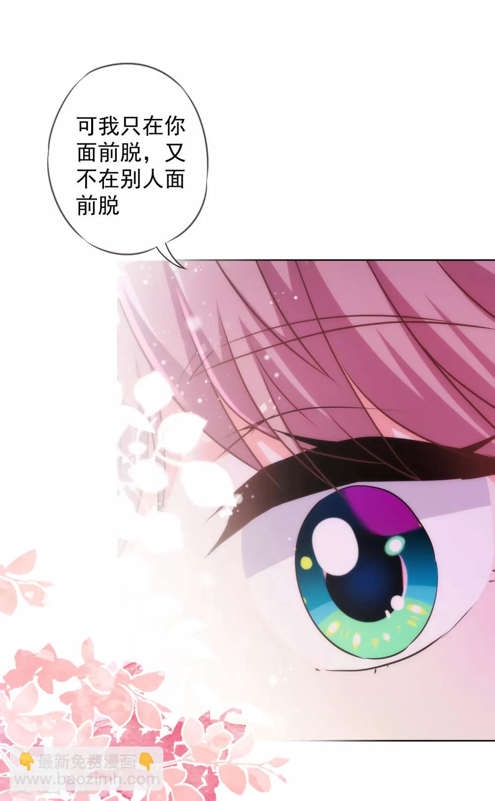 🍺哦，我的宠妃大人 第242话 引火烧身 第6页