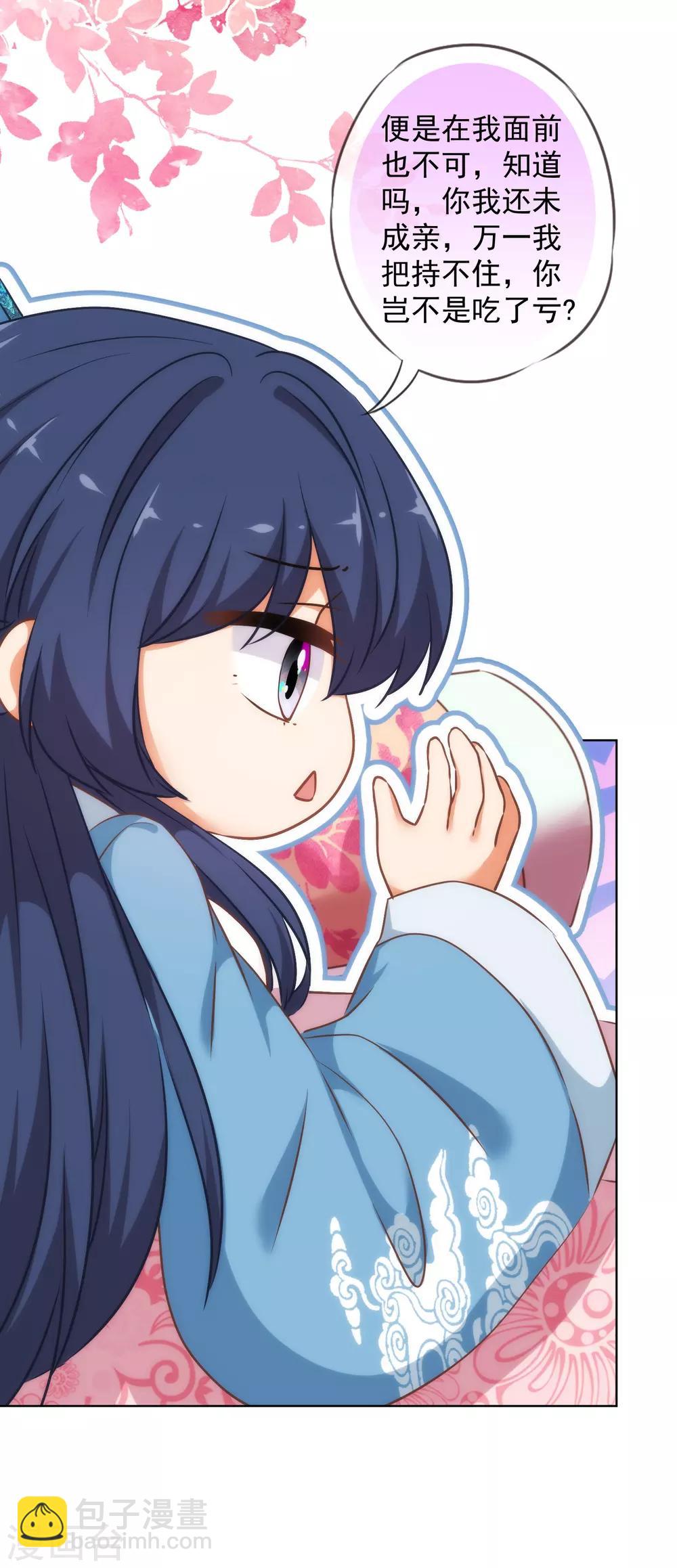 🍺哦，我的宠妃大人 第242话 引火烧身 第7页
