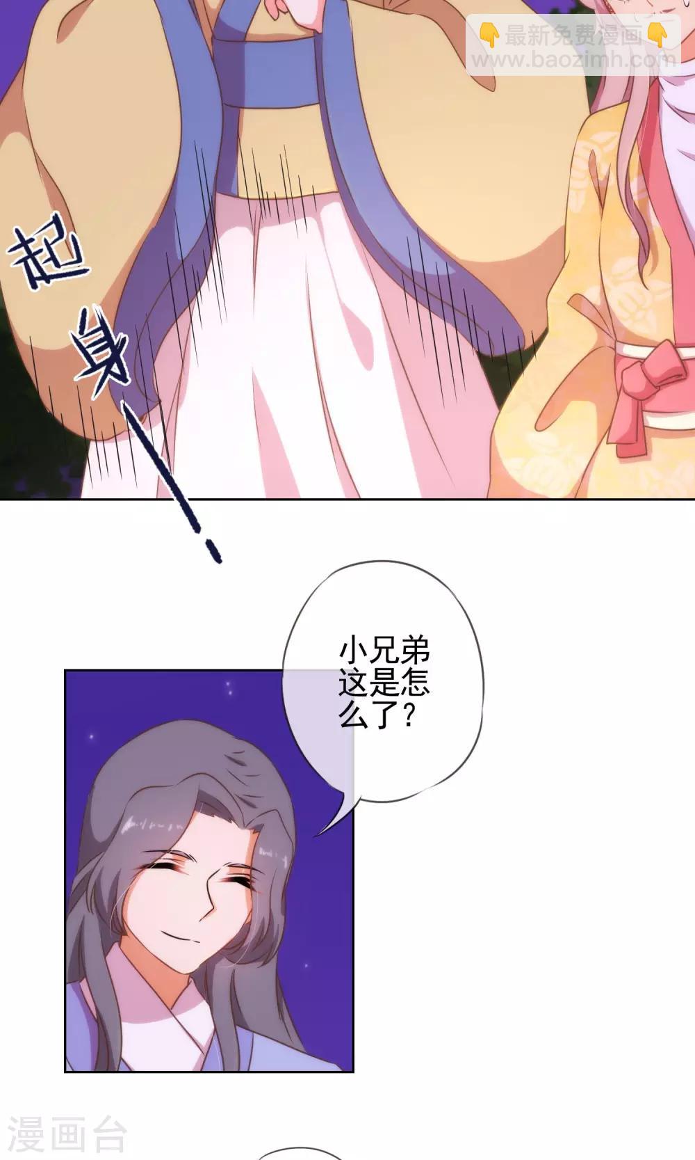 🍺哦，我的宠妃大人 第25话 这小妞有意思！ 第10页
