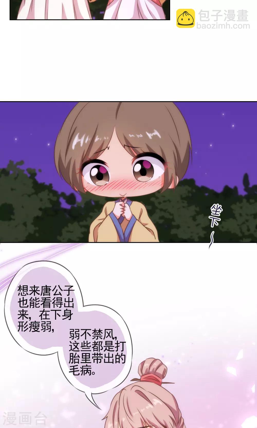 🍺哦，我的宠妃大人 第25话 这小妞有意思！ 第12页