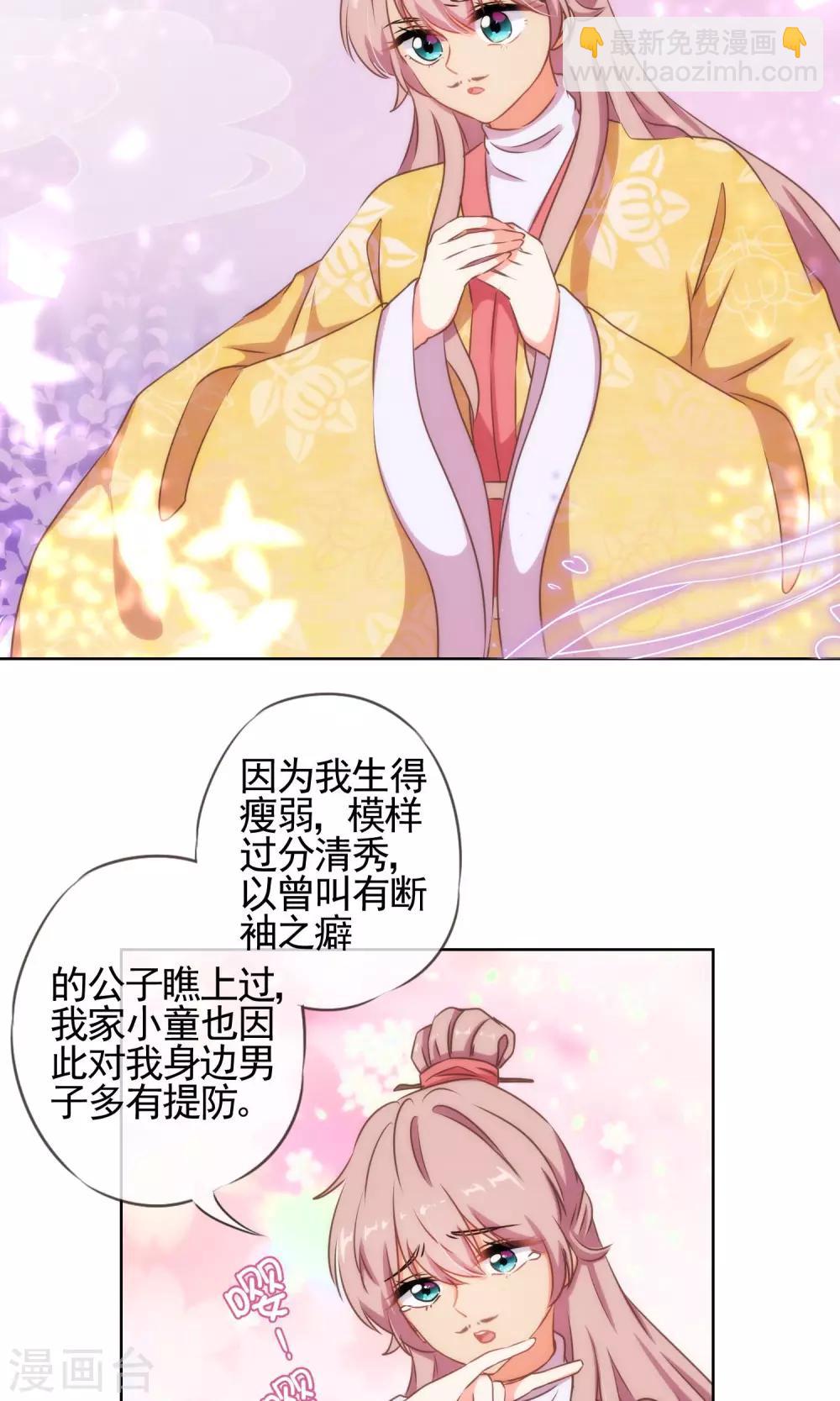 🍺哦，我的宠妃大人 第25话 这小妞有意思！ 第13页