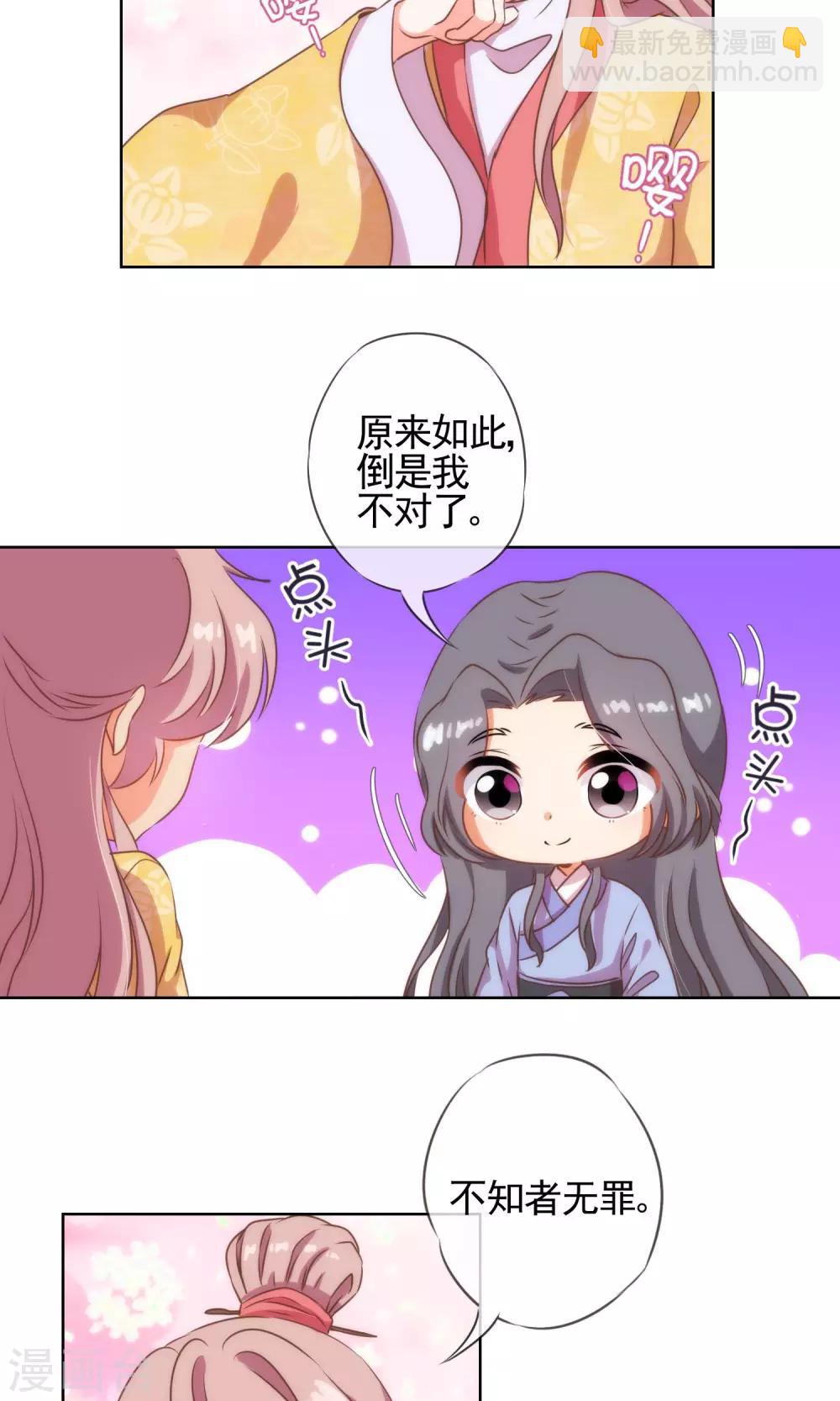 🍺哦，我的宠妃大人 第25话 这小妞有意思！ 第14页