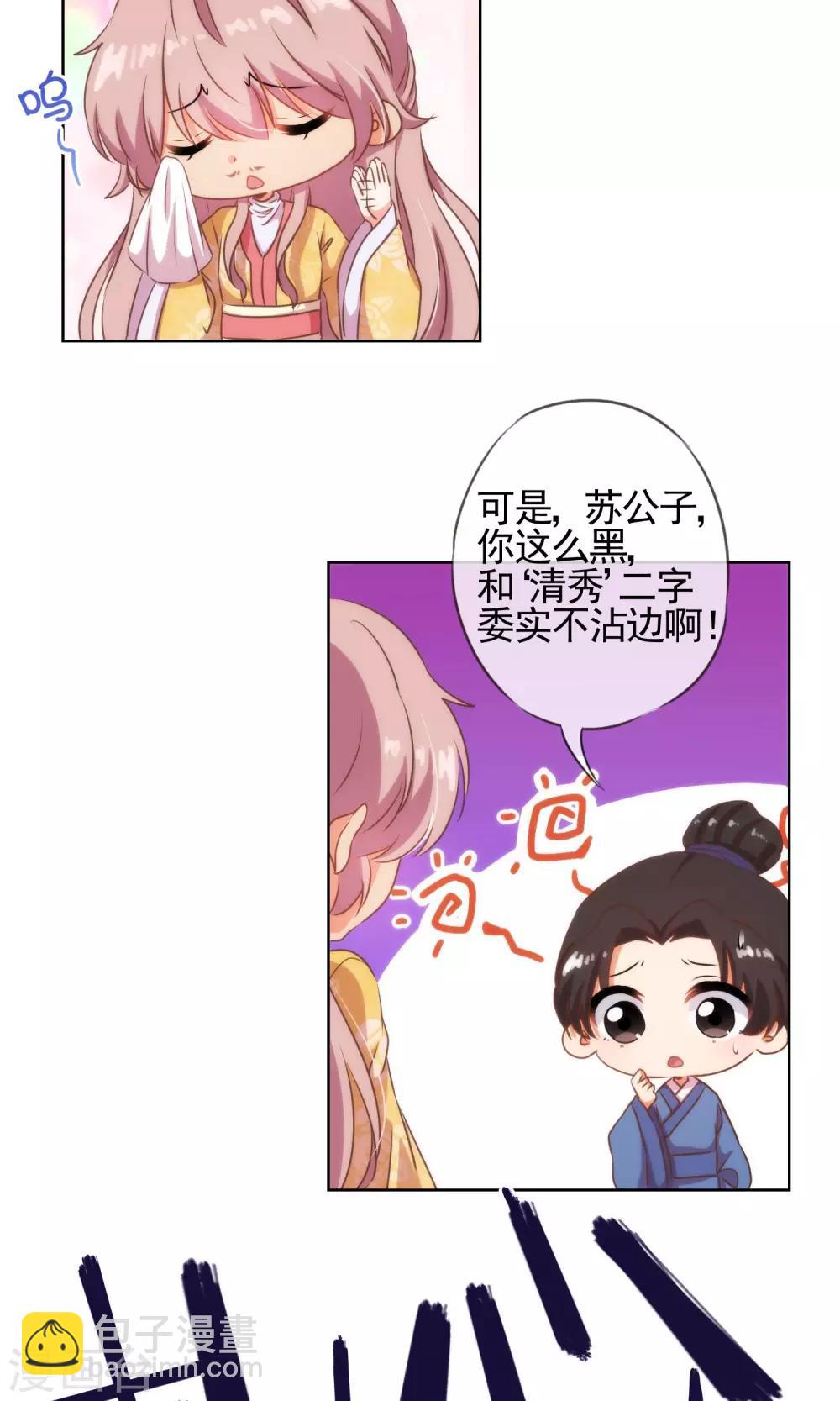 🍺哦，我的宠妃大人 第25话 这小妞有意思！ 第15页