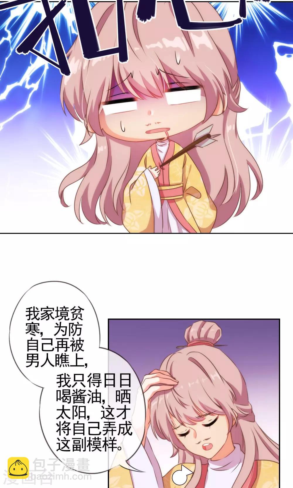 🍺哦，我的宠妃大人 第25话 这小妞有意思！ 第16页