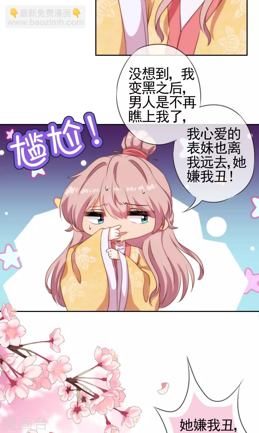 🍺哦，我的宠妃大人 第25话 这小妞有意思！ 第17页