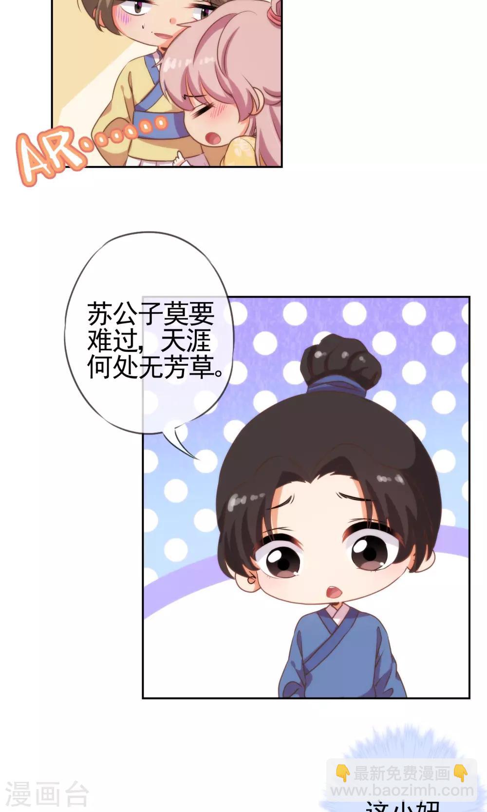 🍺哦，我的宠妃大人 第25话 这小妞有意思！ 第19页
