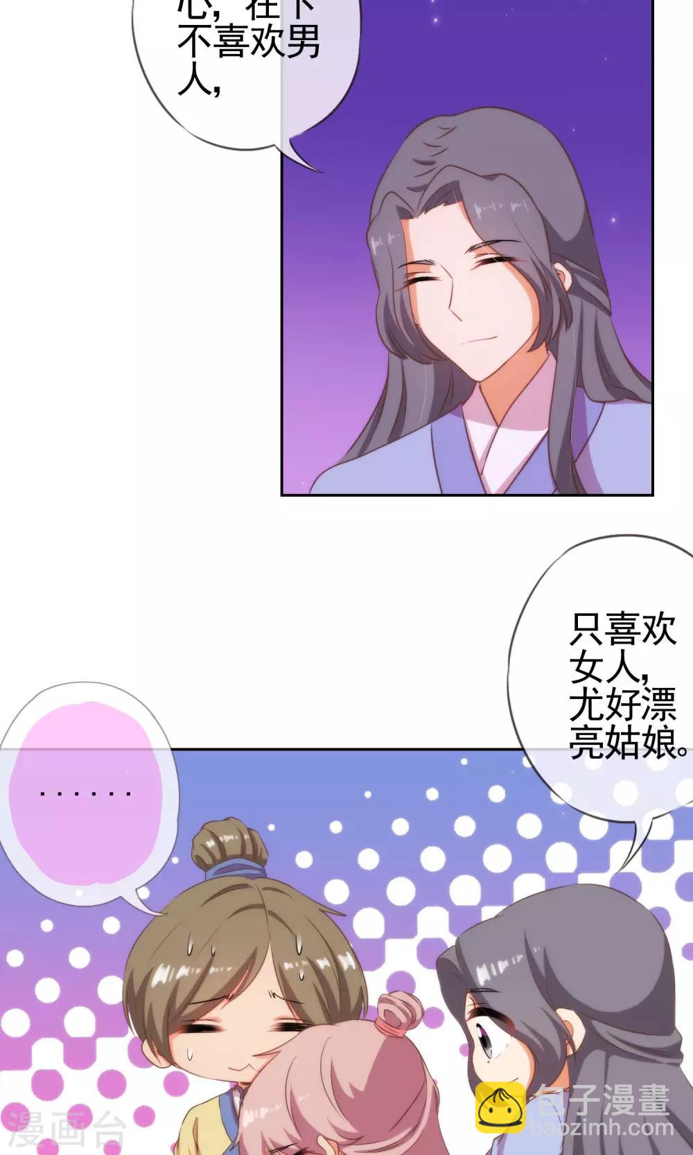 🍺哦，我的宠妃大人 第25话 这小妞有意思！ 第21页