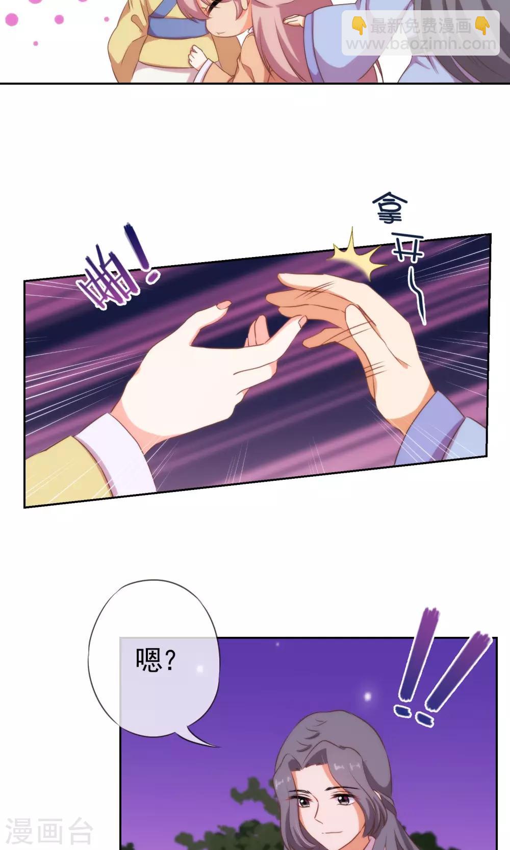 🍺哦，我的宠妃大人 第25话 这小妞有意思！ 第22页