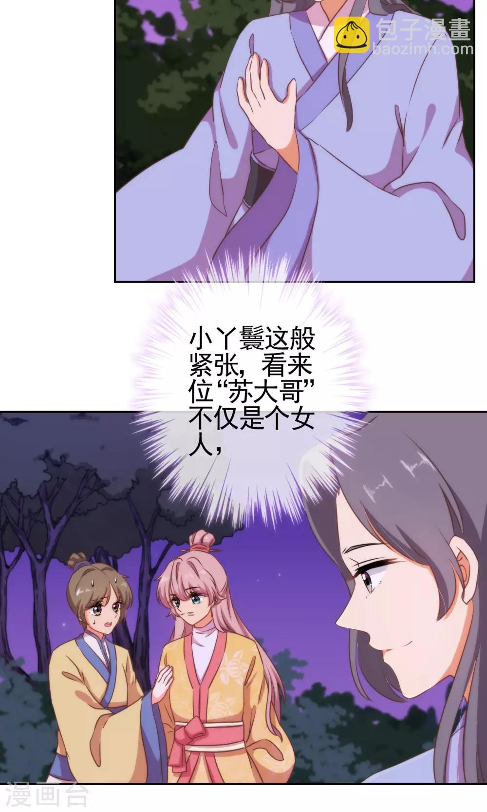 🍺哦，我的宠妃大人 第25话 这小妞有意思！ 第23页