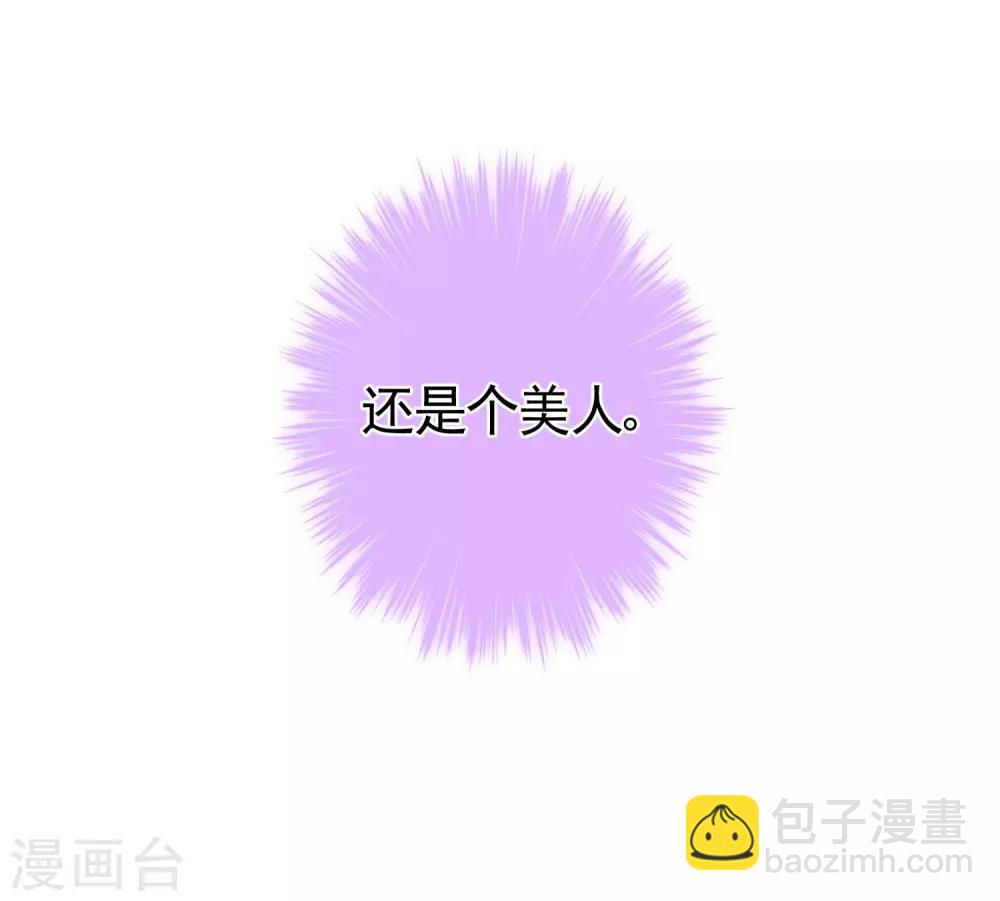 🍺哦，我的宠妃大人 第25话 这小妞有意思！ 第24页