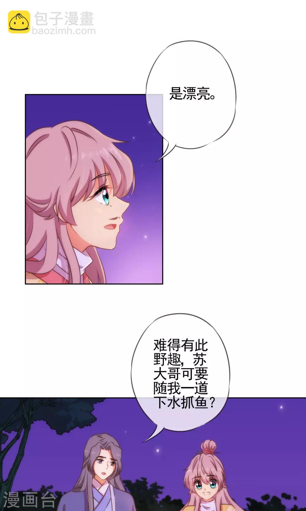 🍺哦，我的宠妃大人 第25话 这小妞有意思！ 第5页