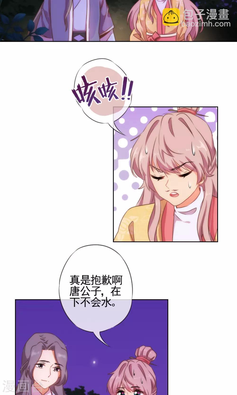 🍺哦，我的宠妃大人 第25话 这小妞有意思！ 第6页