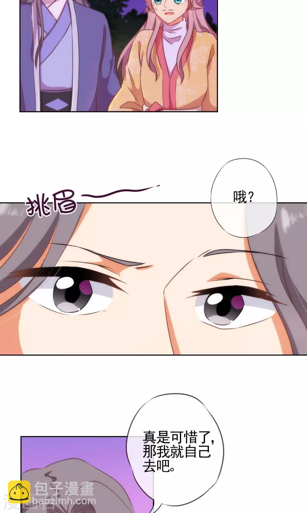 🍺哦，我的宠妃大人 第25话 这小妞有意思！ 第7页